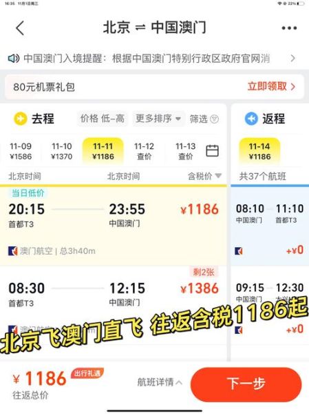 北京到澳门机票怎么买便宜_北京飞澳门航班时刻表