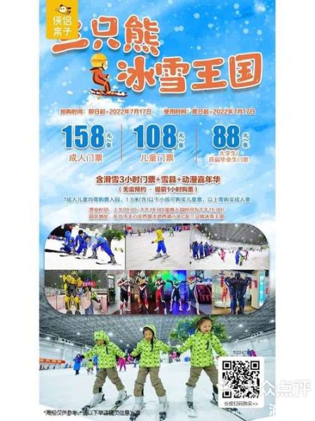 三只熊冰雪王国门票价格_三只熊冰雪王国游玩攻略