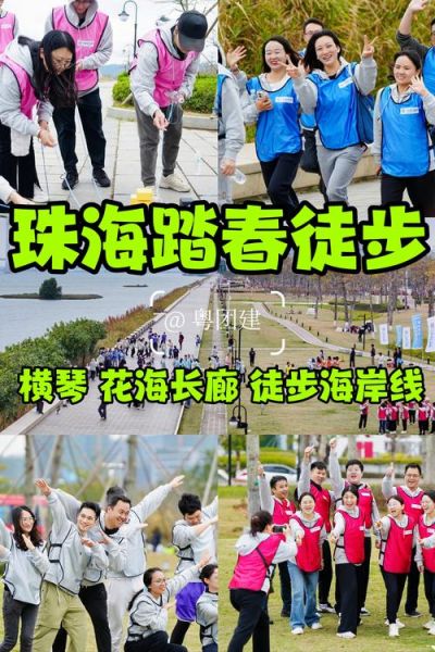 珠海户外群怎么加入_珠海户外群有哪些活动