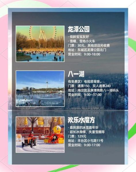仙居冰雪嘉年华门票价格_活动亮点有哪些
