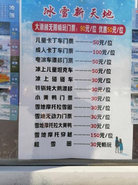 深圳平湖润方冰雪城门票价格_开放时间