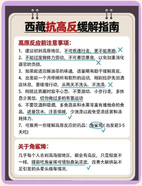 高原反应海拔多少米_如何预防