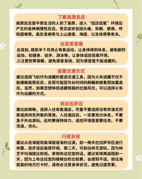 高原反应身体检查项目_去西藏前体检要查什么