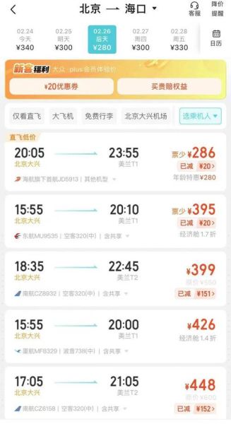 北京到福州机票价格_什么时候最便宜