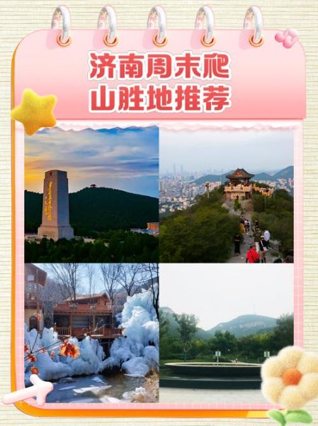 济南放松户外去哪玩_周末怎么安排