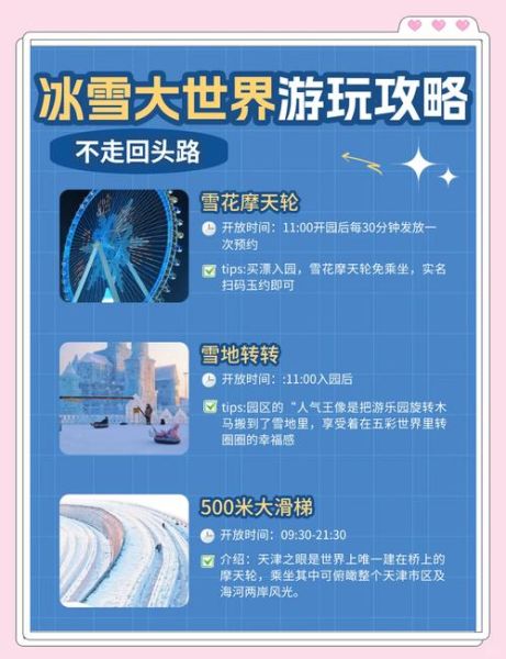 冰雪世界门票多少钱_冰雪世界最佳拍照时间
