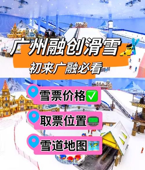 广州冰雪世界在哪里_广州冰雪世界门票价格