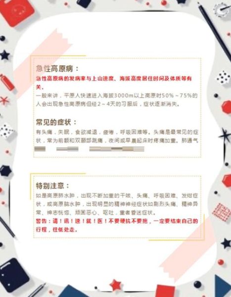 云顶高原会有高原反应吗_如何预防