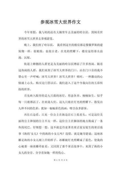 冰雪节赞怎么写_冰雪节赞写作技巧