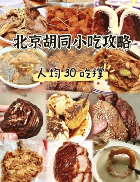 北京有什么好吃的_北京小吃排行榜前十名