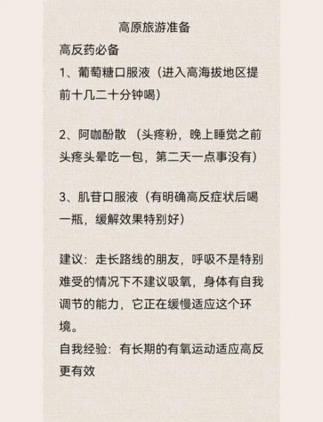 黄龙旅游高原反应_如何预防