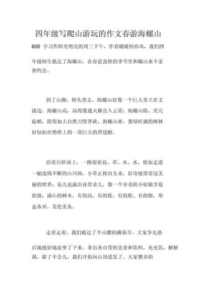 户外登山游记怎么写_登山游记写作技巧