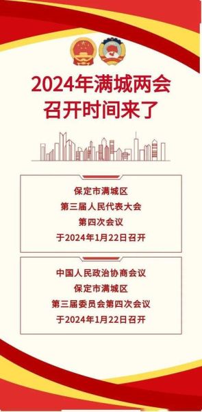 北京现在开什么会_两会时间2024