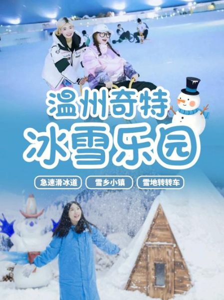奇特冰雪乐园门票多少钱_开放时间到几点