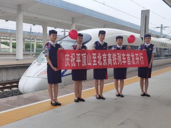 平顶山到北京高铁时刻表_平顶山到北京怎么走最快