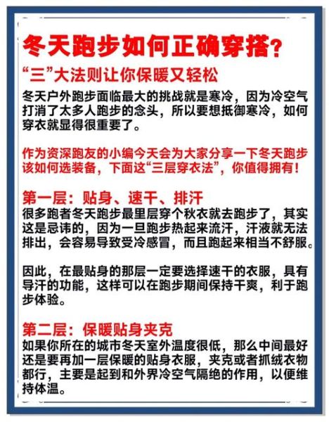 冬天户外跑步怎么保暖_冬季跑步注意事项