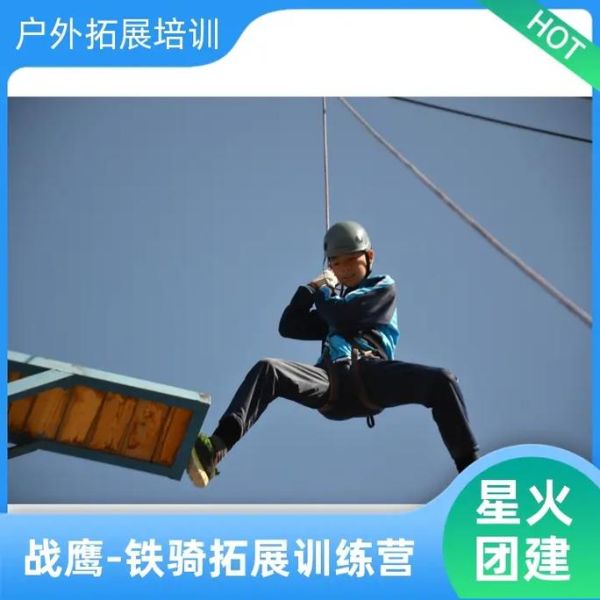 户外拓展培训哪家好_如何选择靠谱机构