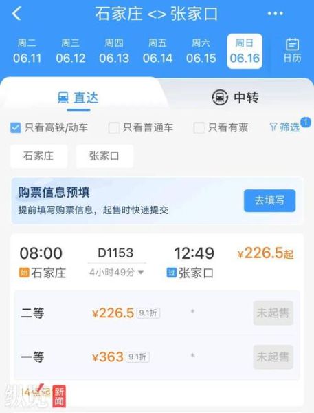 北京到石家庄高铁多久_票价多少