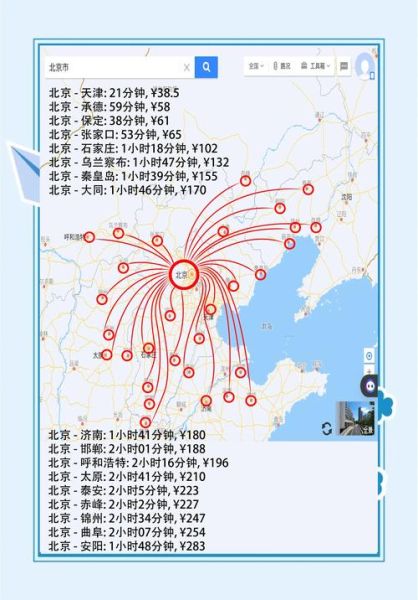 北京到石家庄高铁多久_票价多少