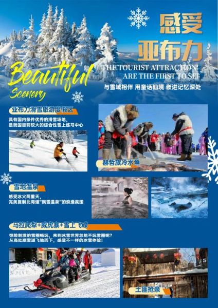 亚新生态冰雪怎么样_亚新生态冰雪门票价格