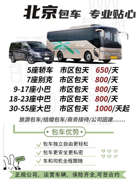 北京租大客车多少钱一天_北京租大客车需要什么手续