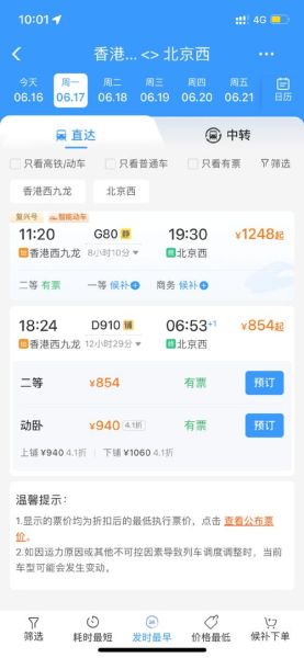 包头到北京高铁多久_票价多少钱