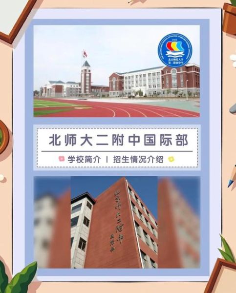 北京第二外国语学院附属中学怎么样_如何报考