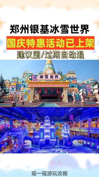 郑州银基冰雪世界门票多少钱_银基冰雪世界好玩吗