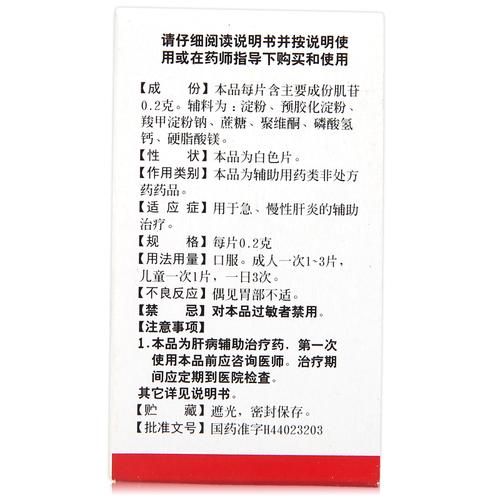 肌苷片高原反应有效吗_肌苷片高原用法用量