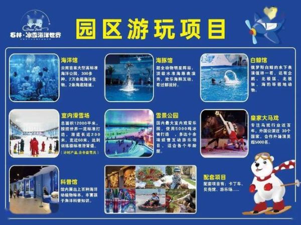 石林海洋冰雪世界表演时间_门票多少钱