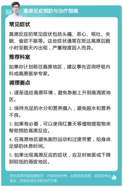 香格里拉高原反应症状_去香格里拉怎么预防高反