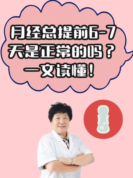 高原反应会导致月经提前吗_经期提前多久算异常