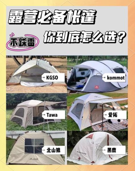 户外帐篷怎么选_露营帐篷推荐哪款