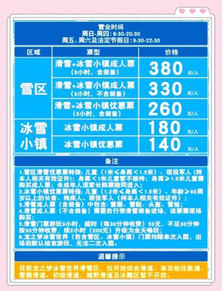 金华第一城冰雪世界门票价格_开放时间
