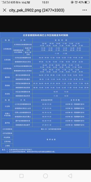 北京西站到首都机场大巴时刻表_最早几点发车