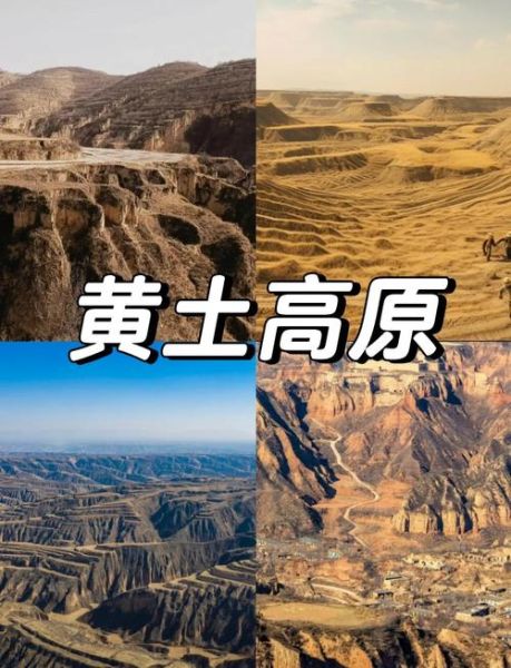 黄土高原海拔多少米_黄土高原海拔分布特点
