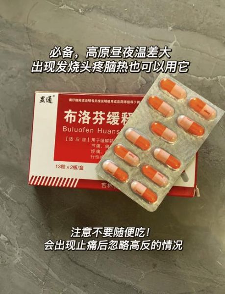 高原反应发烧怎么缓解_高原发烧吃什么药