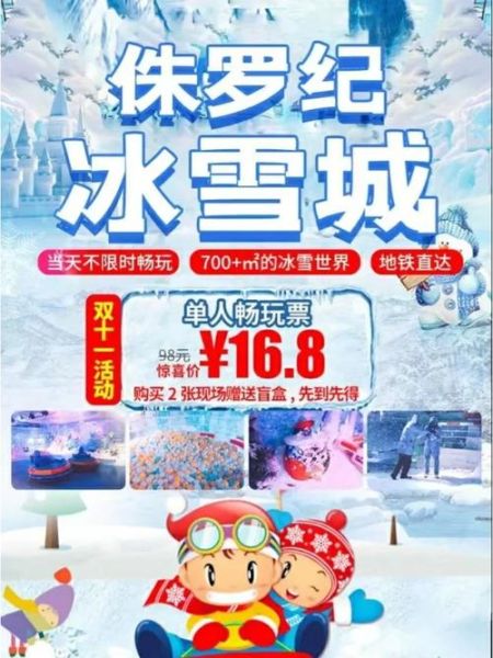 深圳冰雪城门票价格_深圳冰雪城在哪里
