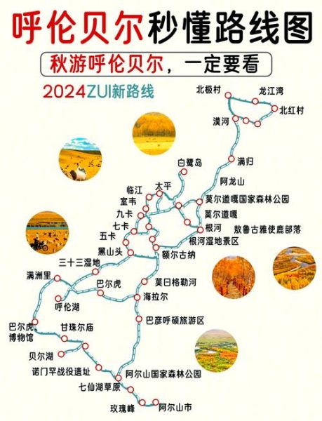 呼伦贝尔高原地图_自驾路线怎么走