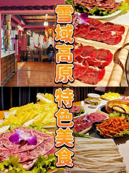 高原食物有哪些_高原饮食怎么搭配