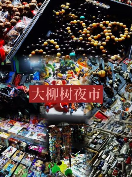 北京大柳树市场在哪里_北京大柳树市场营业时间