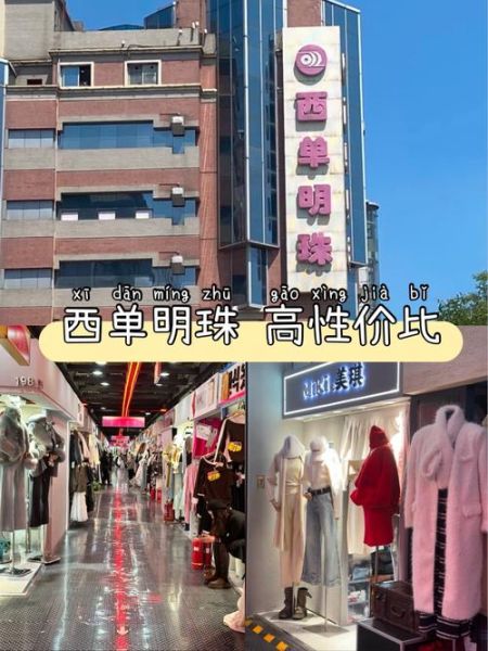 北京户外服装商场哪里便宜_北京户外服装商场营业时间