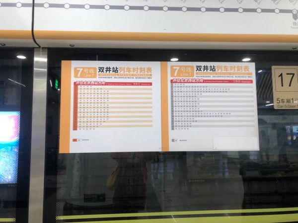 北京地铁7号线站点_北京地铁7号线运营时间