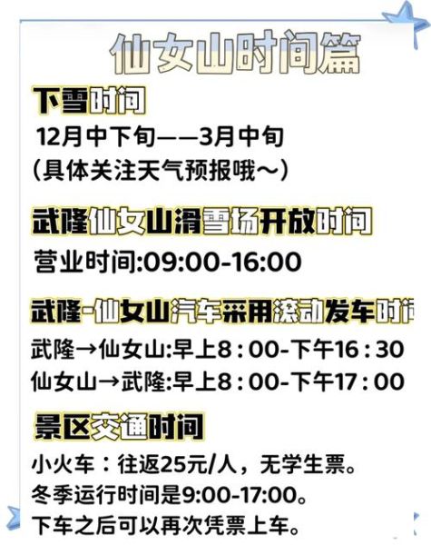 仙女山冰雪城门票多少钱_仙女山冰雪城怎么去