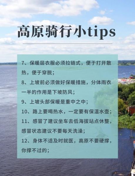 骑行高原反应怎么办_高原骑行注意事项