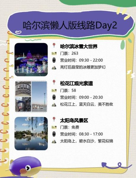 哈尔滨冰雪大世界冰秀门票多少钱_值得看吗