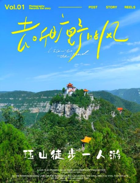 晋城户外去哪玩_晋城徒步路线推荐