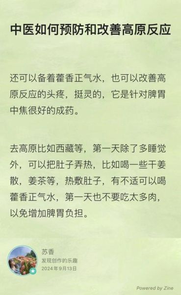 高原反应上吐下泻怎么办_如何预防
