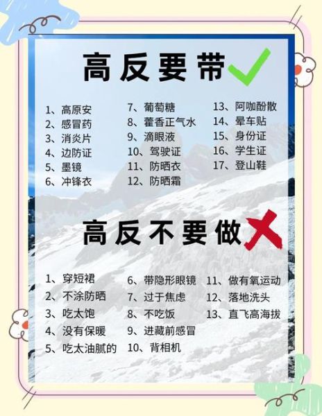 川藏高原反应怎么办_如何预防高反