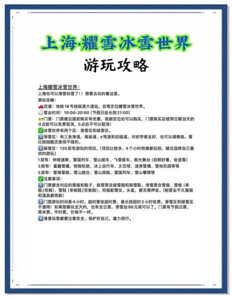 星光耀冰雪奇遇记门票价格_星光耀冰雪奇遇记值得去吗